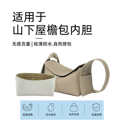 适用Songmont山下有松崧挂耳屋檐包hobo杜邦纸内胆包轻薄内衬包撑