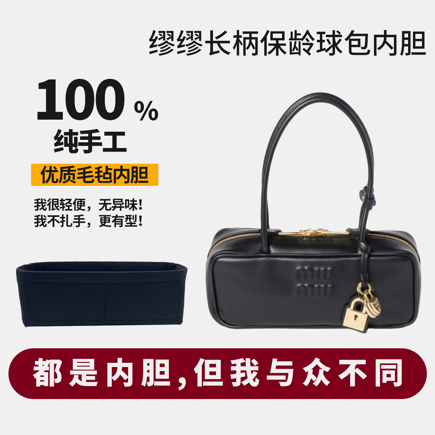 适用miumiu缪缪新款25ss长柄保龄球法棍公文包Beau内胆包撑内衬轻