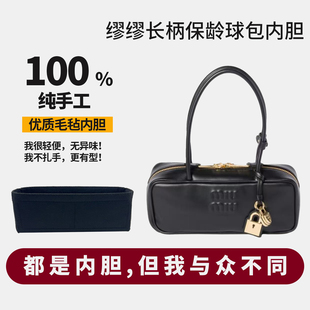 25ss长柄保龄球法棍公文包Beau内胆包撑内衬轻 适用miumiu缪缪新款