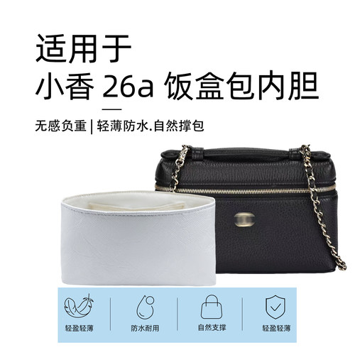 适用Chanel香奈儿26a lp饭盒包盒子包内胆包撑小中号内衬袋轻杜邦