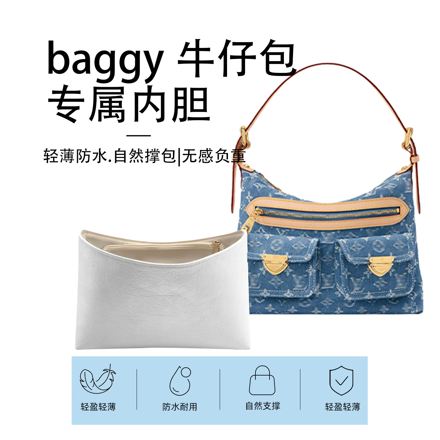 适用LV Baggy腋下内胆包杜邦纸丹宁牛仔包中包撑超轻防水收纳内衬