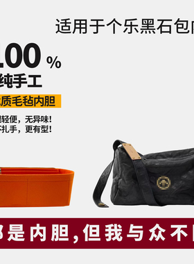 适用Grotto个乐黑石包箭头包内胆包中包撑内衬收纳小号中号大号轻
