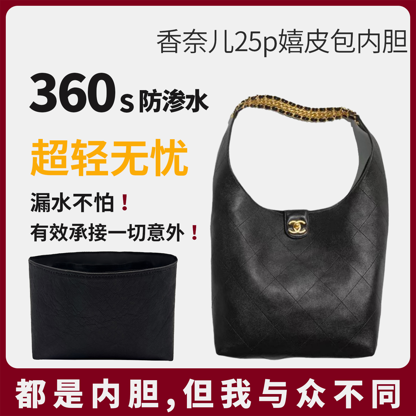 适用chanel香奈儿25p嬉皮包hobo内胆包撑内衬收纳袋分隔轻 杜邦纸