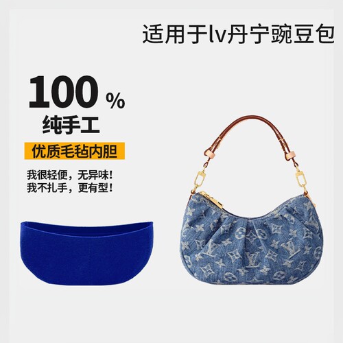 适用lv pochette valley丹宁牛仔豌豆包内胆包撑内衬收纳袋拉链轻