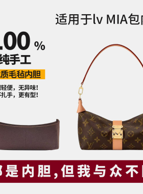 适用于lv新款pochette mia老花饭盒包内胆包撑内衬收纳分隔袋超轻