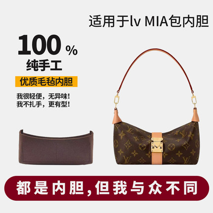 适用于lv新款pochette mia老花饭盒包内胆包撑内衬收纳分隔袋超轻