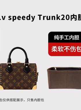 适用lv speedy Trunk20 25枕头包柳钉手袋内胆包撑内衬收纳袋撑型
