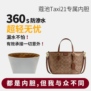 适用coach蔻驰taxi tote21菜篮子托特包内胆包撑内衬收纳杜邦纸轻
