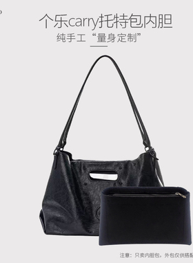 适用GROTTO个乐新款soft carry bag托特包内胆包撑内衬收纳袋分隔