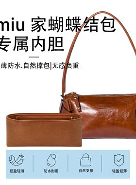 适用于Miu Miu缪缪Ribbon 蝴蝶结腋下包杜邦纸内胆包轻薄内袋收纳