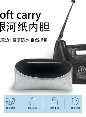适用Grotto个乐Soft carry托特包中大号杜邦纸内胆包撑轻内衬防水