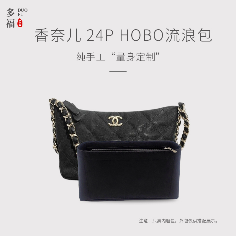 适用Chanel 香奈儿24p新款hobo流浪包内胆包中包内衬袋收纳分隔轻