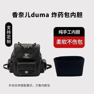 适用Chanel香奈儿23k duma双口袋炸药包双肩包内胆包撑内衬袋收纳