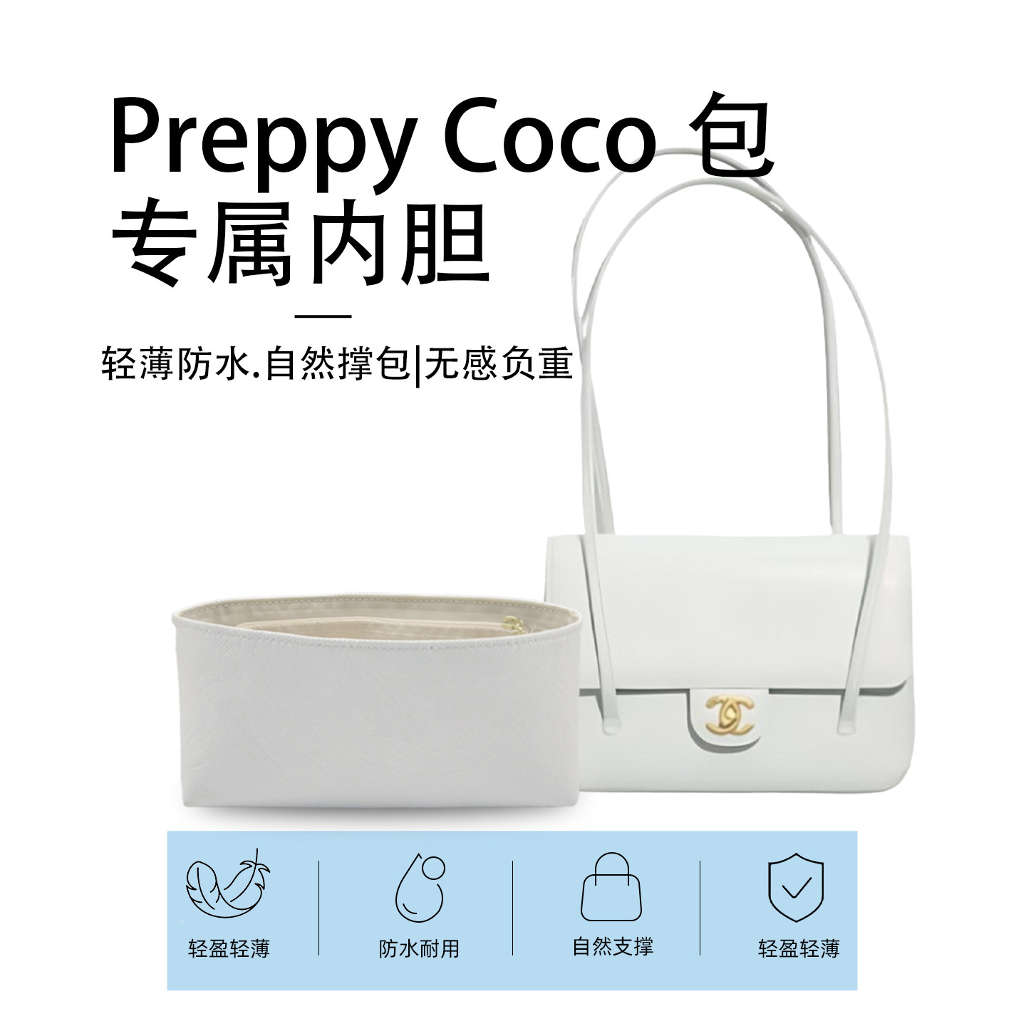适用Chanel香奈儿26p新款腋下包preppy coco内胆包杜邦纸防水内衬