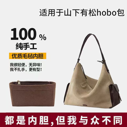 适用于songmont山下有松循迹旅行hobo包内胆包撑内衬收纳电脑隔层