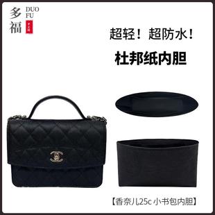 25cmini小书包woc双肩包内胆包撑内衬杜邦纸 适用chanel香奈儿新款