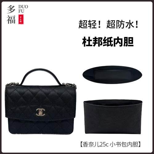 适用chanel香奈儿新款25cmini小书包woc双肩包内胆包撑内衬杜邦纸
