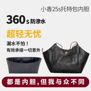 适用于Chanel香奈儿25s购物袋tote托特包hobo内胆包撑内衬 杜邦纸