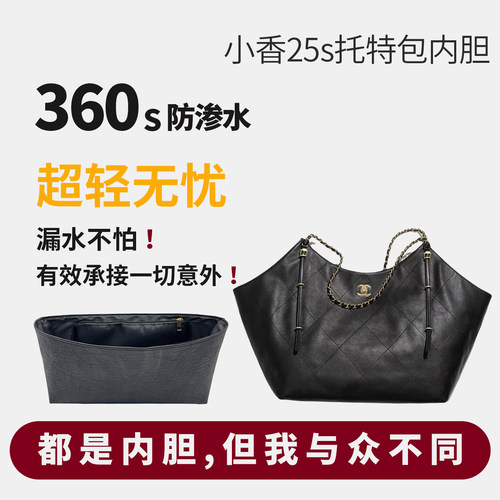 适用于Chanel香奈儿25s购物袋tote托特包hobo内胆包撑内衬 杜邦纸