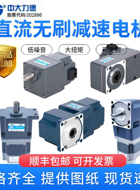 ZD中大无刷电机25W-500W直流无刷马达微型L型直角减速机24V/48V