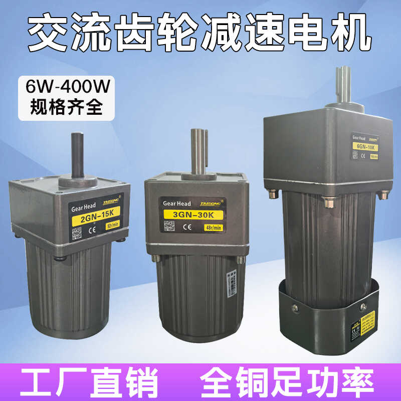 减速电机6-400W微型交流异步齿轮调速定速可逆控制马达220V380V