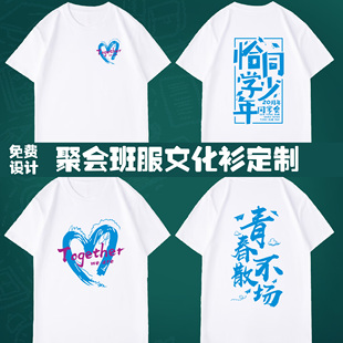 免邮 定做纯棉圆领短袖 同学会10年20年聚会t恤文化衫 班服定制diy