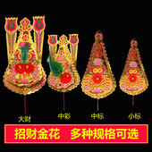 富贵金珠招财金花神花神柜装 饰花香炉插花供观音供财神供佛金花