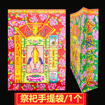 祭祀袋手挽袋金银信封袋冥用品大全烧包祭祖手提袋祭祖清明节烧纸