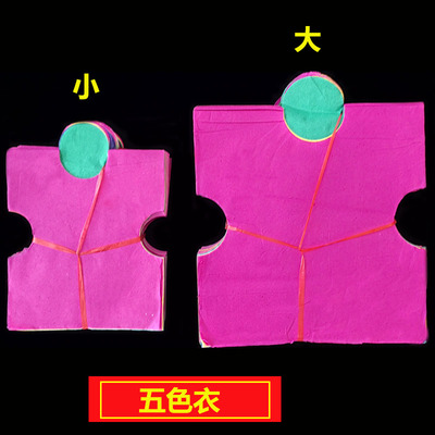 短裙五色衣纸福衣烧街衣端午祭祀