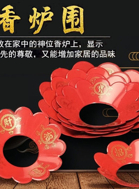 加厚合金香炉围香灰托盘家用香炉围罩防止掉香灰炉围招财进宝炉围