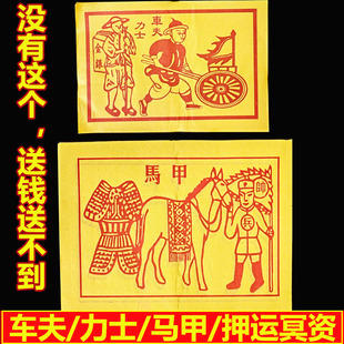 2025新款精品加厚黄烧纸车夫 力士 马甲 送钱押运冥资用 一叠90张