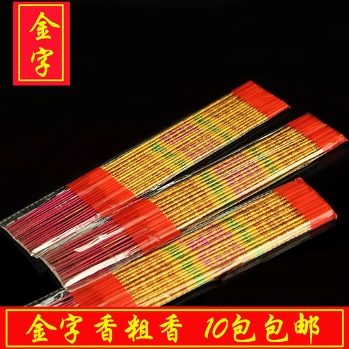 香佛香线香烟供佛香金色有字香