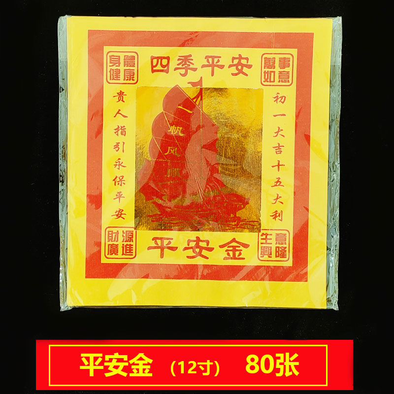 12寸平安金烧纸黄纸烧纸拜地主拜土纸元宝玉扣纸手工黄锡箔金元宝 - 实物图