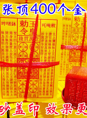 加厚通用玉皇钱盖印玉皇勒令一万贯钱手工朱砂油墨印灵宝钱通宝纸