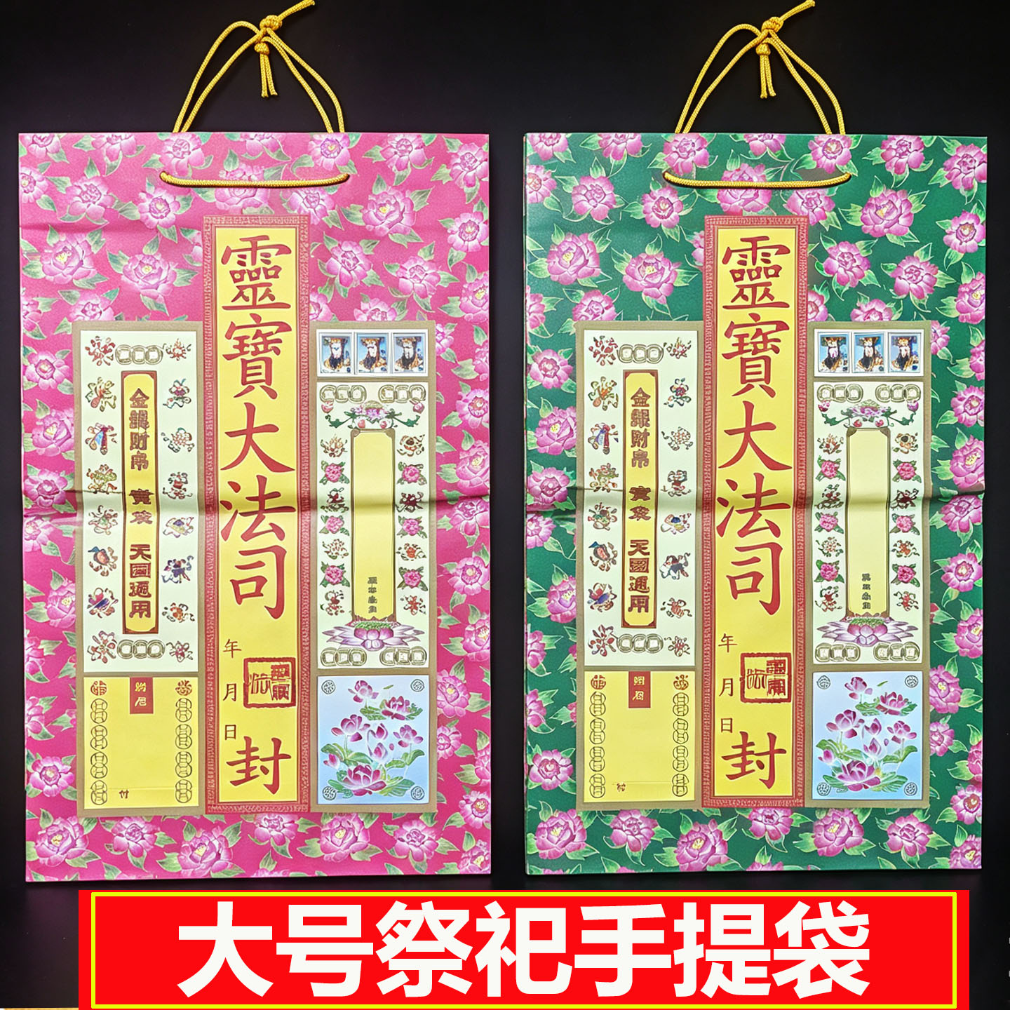 大号手提袋信封袋付荐袋烧纸钱七月半烧包祭祖中元节扫墓寒衣节