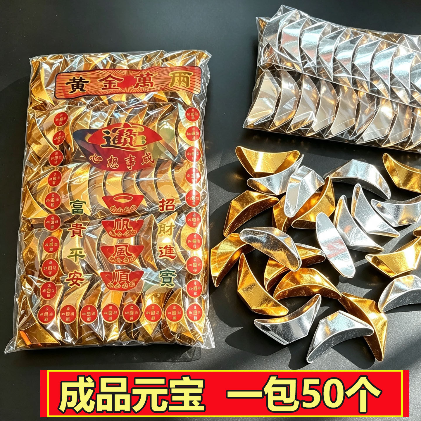 成品元宝金银袋装整箱金箔硬卡纸元宝箔纸锡箔纸手工元宝祭祀用品