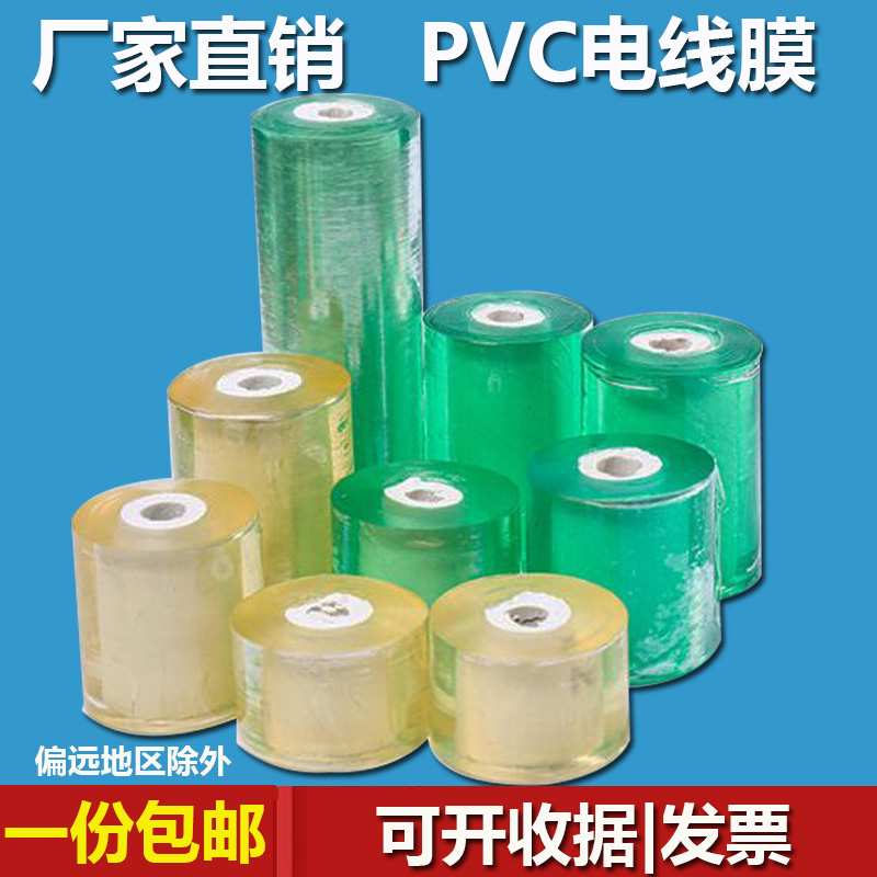 PVC缠绕膜打包膜透明自沾保护膜