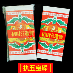 常用制品折纸拜包五保牒贵人纸解黄纸执五宝碟拜份包邮