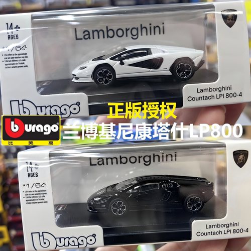 比美高新品1:64兰博基尼三千年 康塔什LP800合金车模精装超跑收藏