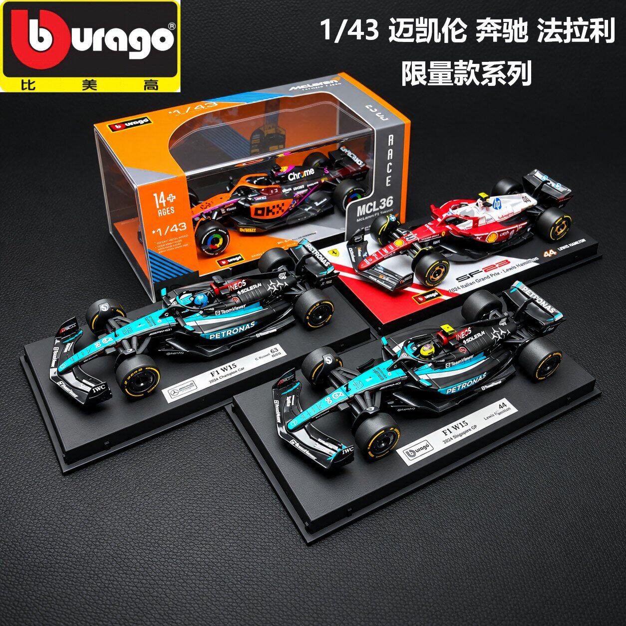 1:43 比美高fF1方程式赛车迈凯伦MCL36里卡多DR3彩色底座收藏礼物