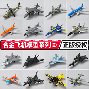美驰图仿真飞机歼20战斗机B2轰炸机米格猛禽波音军事模型儿童玩具