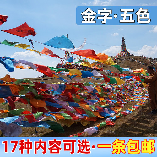 藏式金字经幡多种经20面五色布