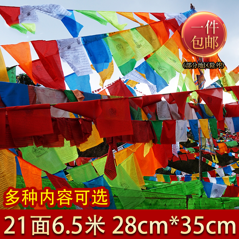 千百智经幡21面6.5米各种内容选