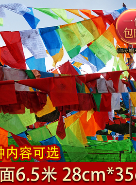西藏经幡旗观音财申度母莲师百字明文殊龙达旗风马旗龙达21面6米