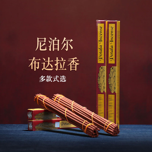 尼泊尔天然植物手工制作卧香线香