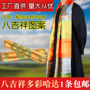 哈达藏族彩色饰品印花蒙古族吉祥舞台礼仪礼物盒装批量发250*45CM