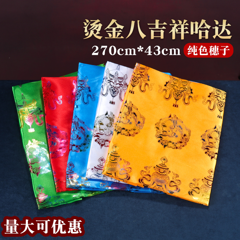 烫金哈达加厚五色藏族饰品加厚款