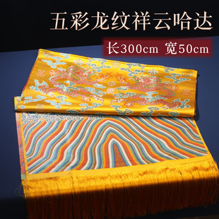 藏族哈达饰品加厚祥云龙纹蒙古族舞蹈吉祥礼仪用品锦缎围巾批量发