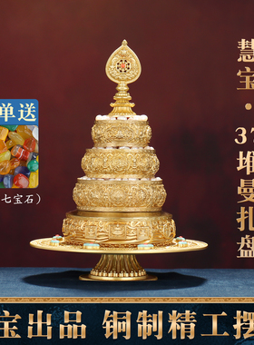 慧宝37堆曼扎盘带托盘桌面小摆件