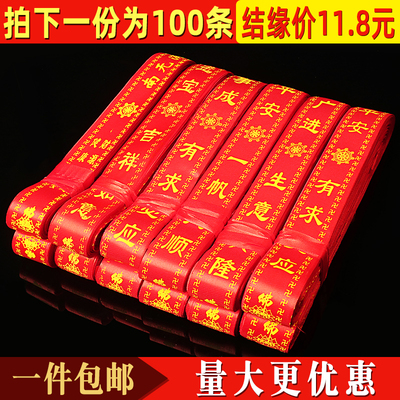 许愿祈愿带吉祥带厂家可定制礼带红丝带平安带红飘祝福带1捆